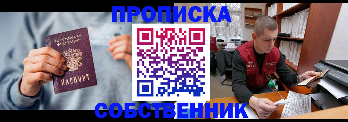 прописка 2025 в Стерлитамаке