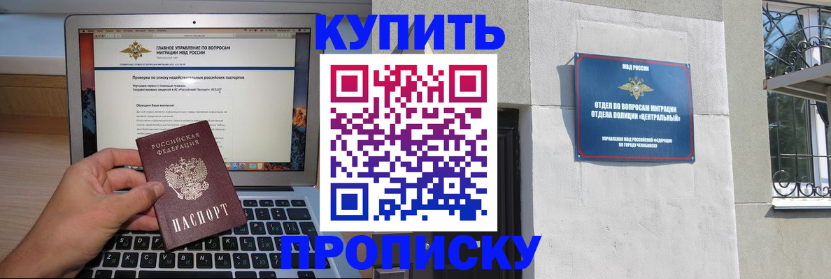 прописка от собственника в Стерлитамаке
