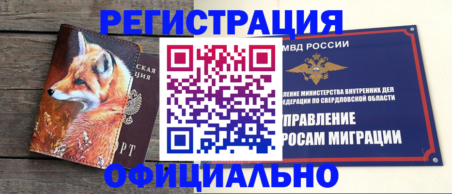 временная регистрация 2025 в Стерлитамаке