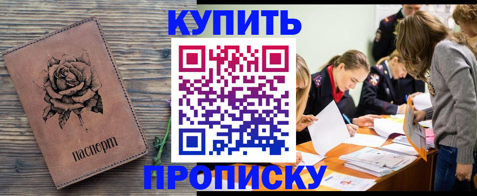 прописка паспорт в Стерлитамаке