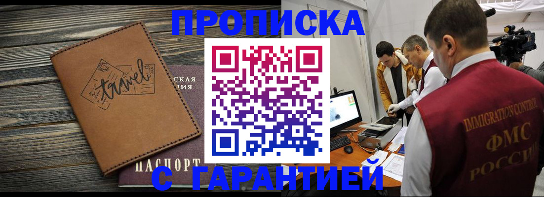 прописка паспорт в Стерлитамаке